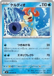 Keldeo M04-019-083
