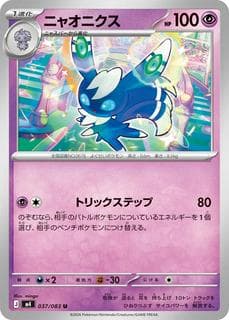 Meowstic M04-037-083