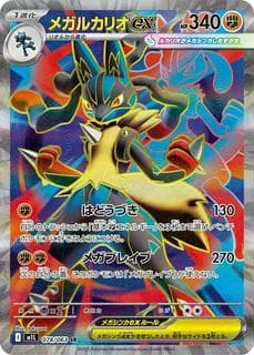 Mega Lucario Ex M01L-078-063
