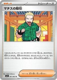 Lt. Surge's Deal M01L-061-063