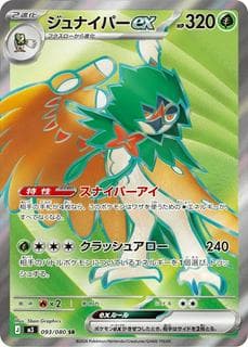 Decidueye ex M03-093-080