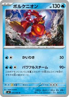 Volcanion M03-024-080