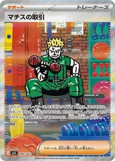 Lt. Surge's Deal M01L-090-063