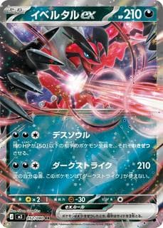 Yveltal ex M03-052-080