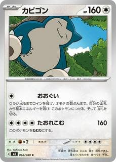 Snorlax M03-062-080
