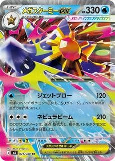 Mega Starmie ex M03-021-080