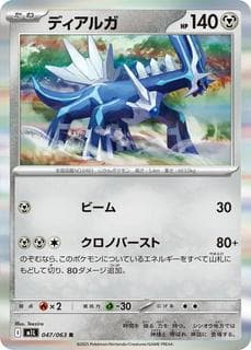 Dialga M01L-047-063