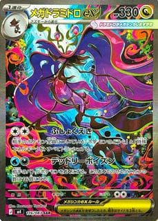 Mega Dragalge Ex M04-116-083