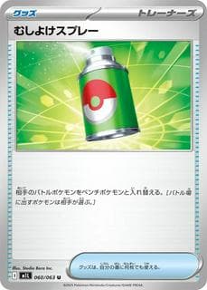 Repel M01L-060-063