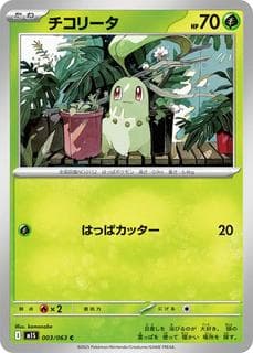 Chikorita M01S-003-063