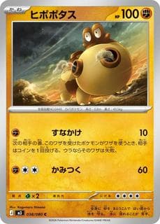 Hippopotas M03-038-080