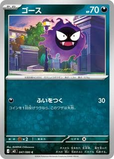 Gastly M03-047-080