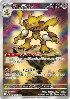 Alakazam M01S-071-063